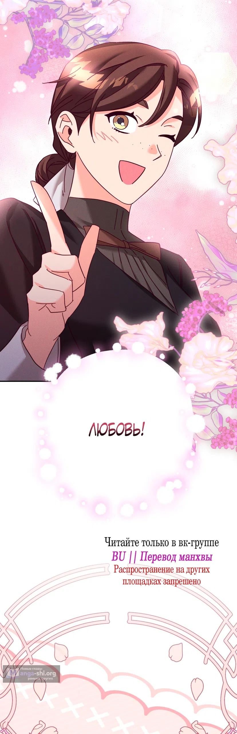 Страница 36 главы 24 манги Тайна герцога-волка / Secret of the Wolf Duke