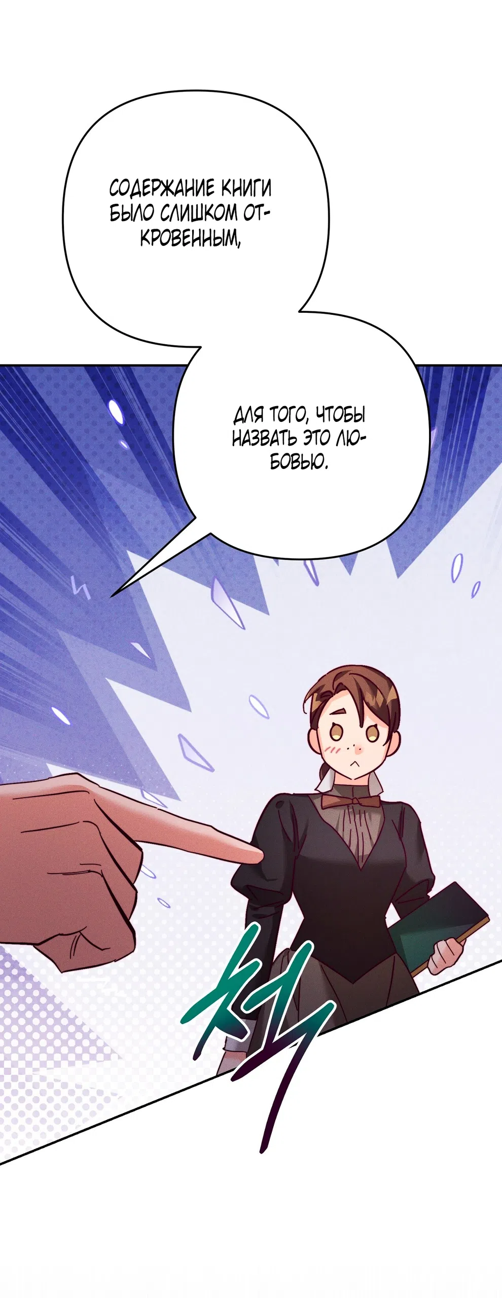 Страница 38 главы 24 манги Тайна герцога-волка / Secret of the Wolf Duke