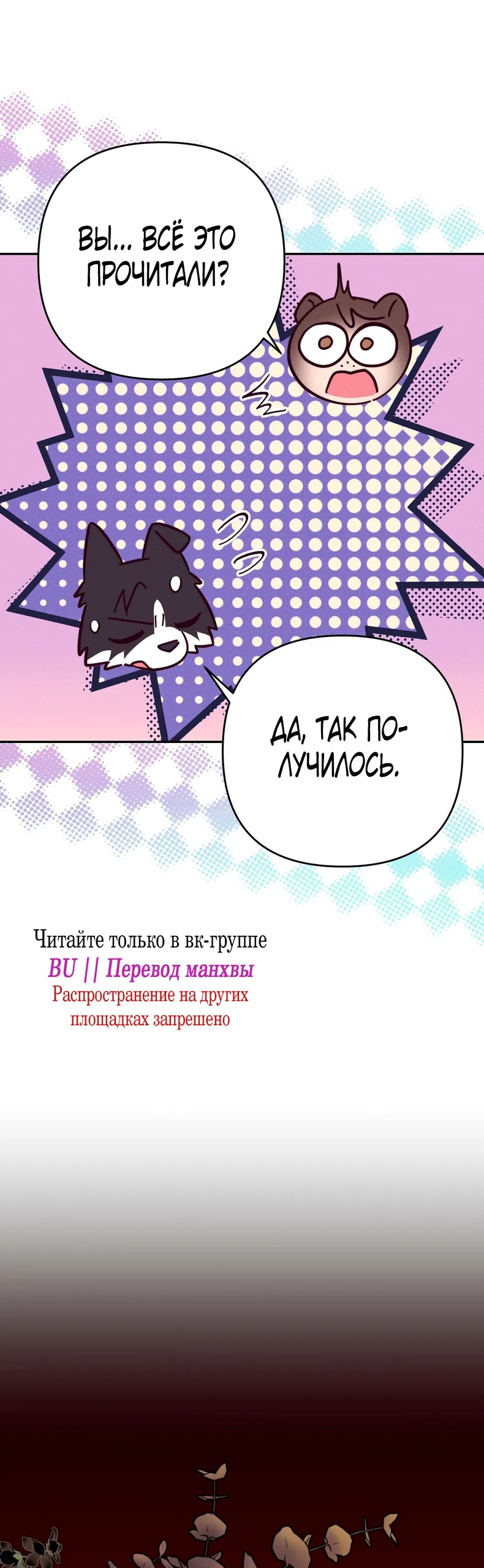 Страница 40 главы 24 манги Тайна герцога-волка / Secret of the Wolf Duke