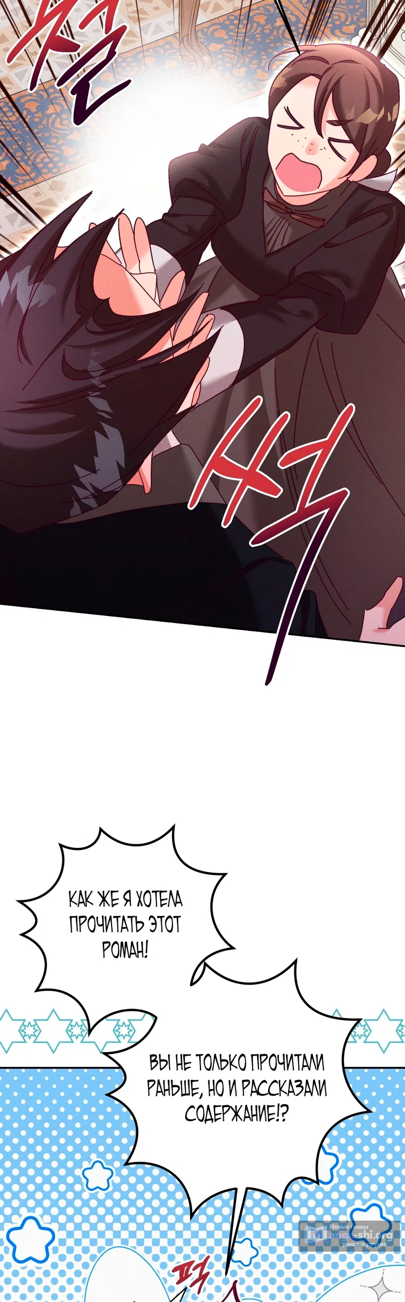 Страница 43 главы 24 манги Тайна герцога-волка / Secret of the Wolf Duke