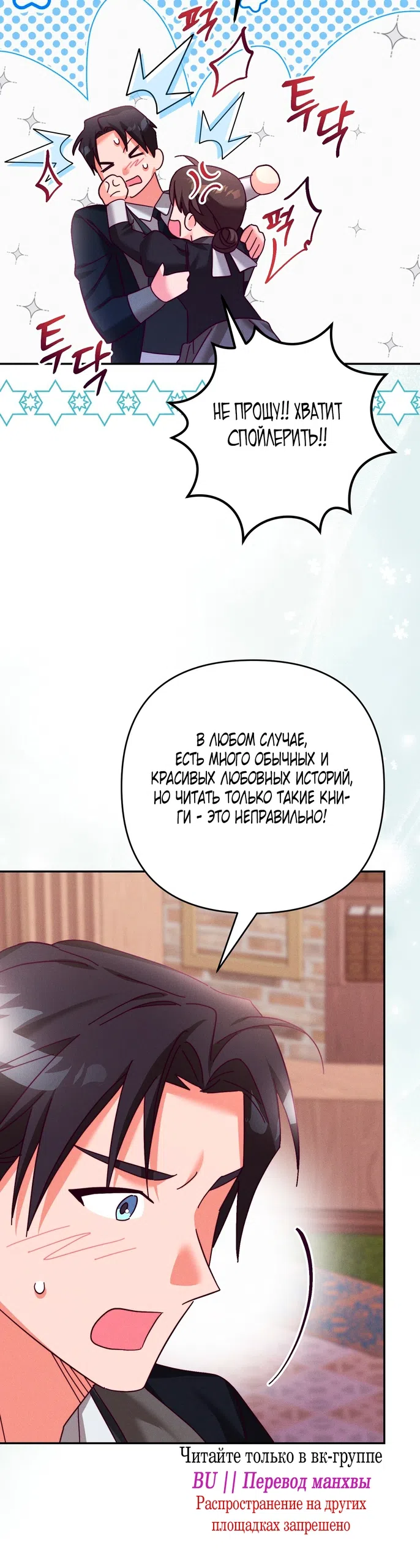 Страница 44 главы 24 манги Тайна герцога-волка / Secret of the Wolf Duke