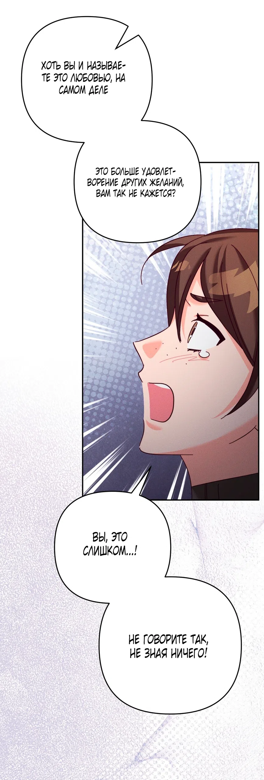 Страница 45 главы 24 манги Тайна герцога-волка / Secret of the Wolf Duke