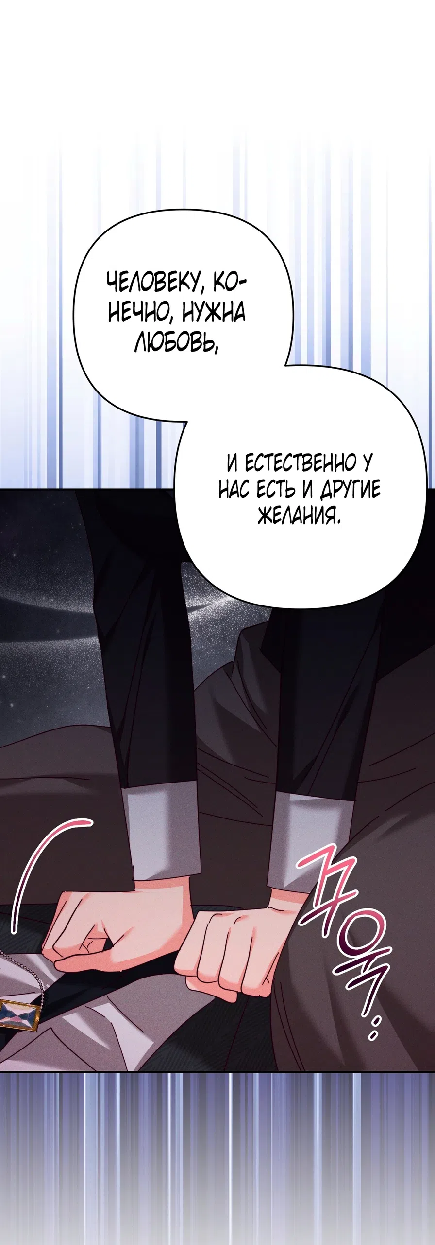 Страница 49 главы 24 манги Тайна герцога-волка / Secret of the Wolf Duke