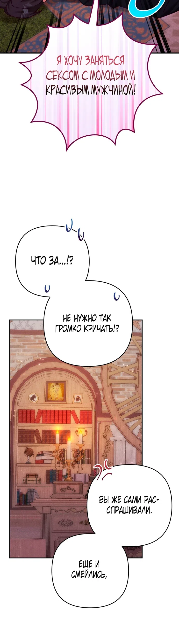 Страница 51 главы 24 манги Тайна герцога-волка / Secret of the Wolf Duke