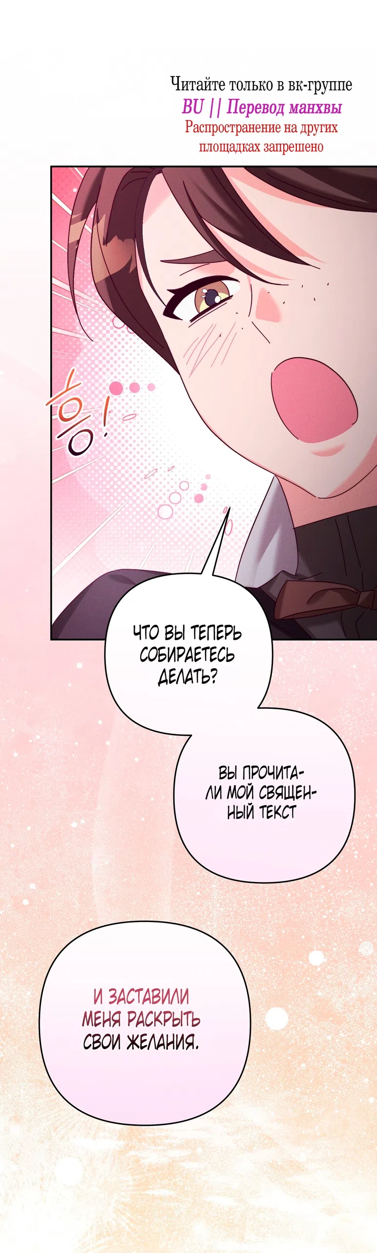 Страница 52 главы 24 манги Тайна герцога-волка / Secret of the Wolf Duke