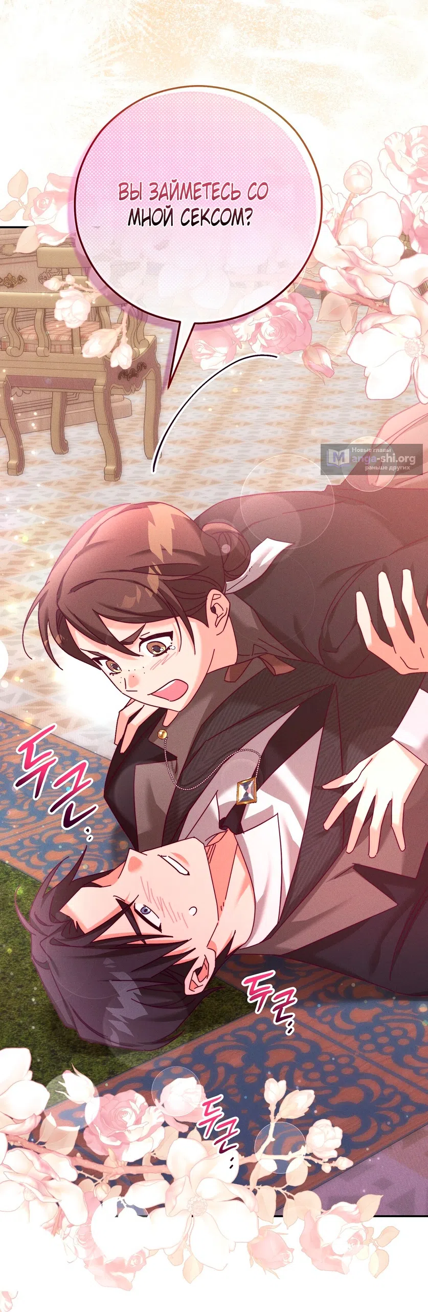 Страница 53 главы 24 манги Тайна герцога-волка / Secret of the Wolf Duke