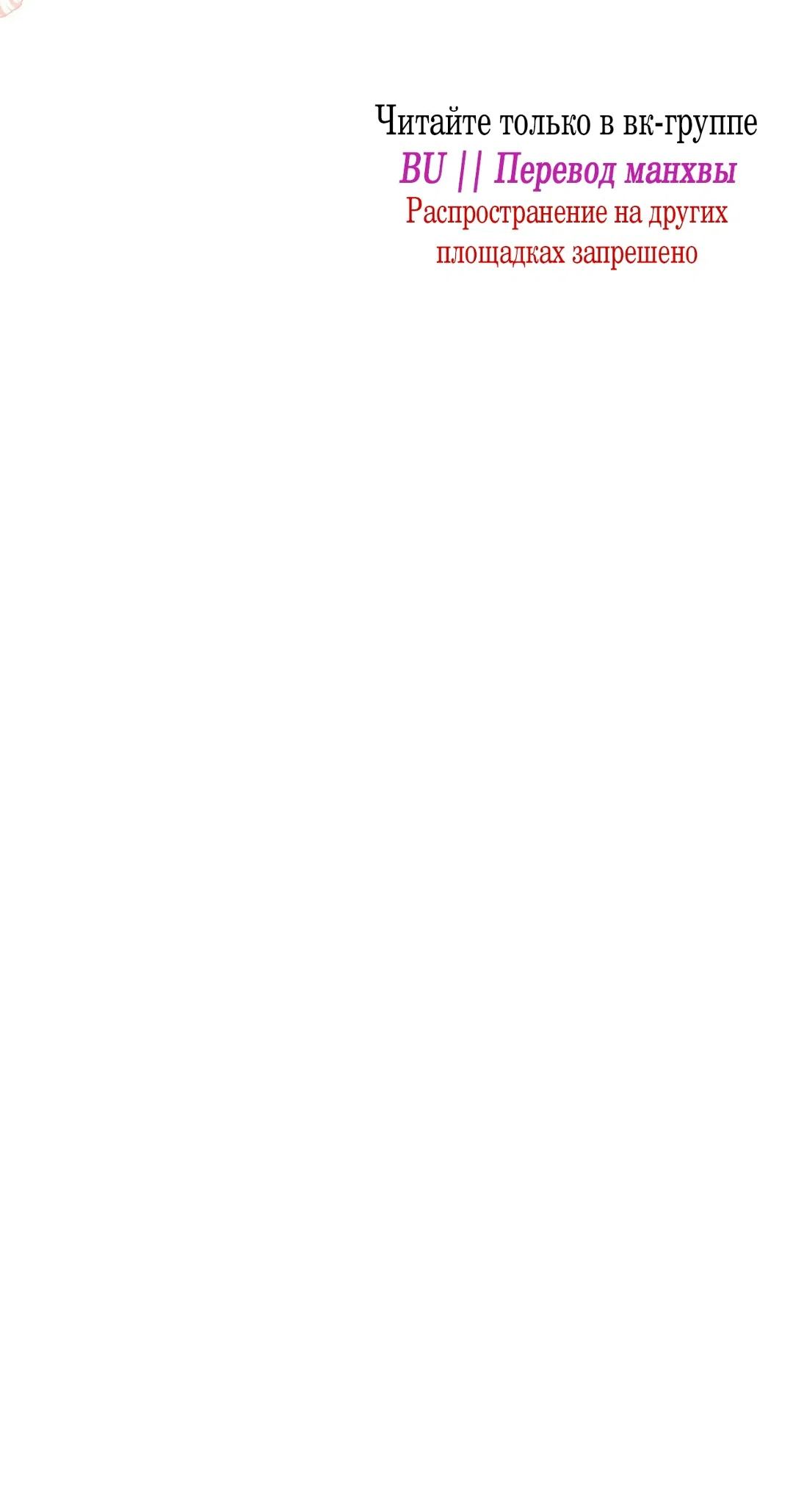 Страница 54 главы 24 манги Тайна герцога-волка / Secret of the Wolf Duke