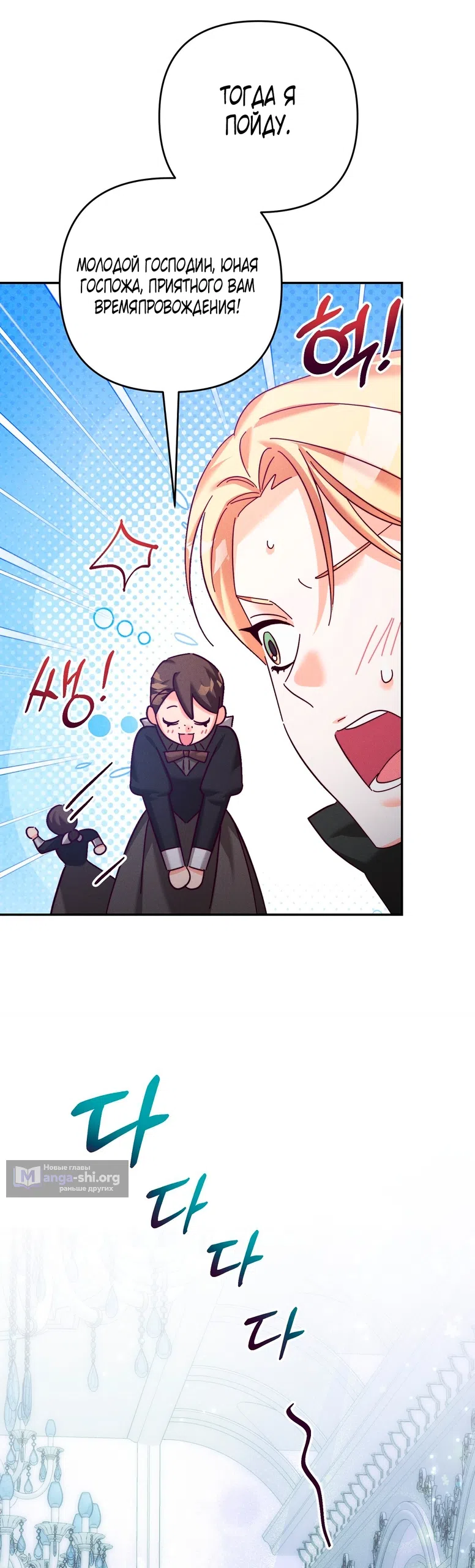 Страница 8 главы 21 манги Тайна герцога-волка / Secret of the Wolf Duke