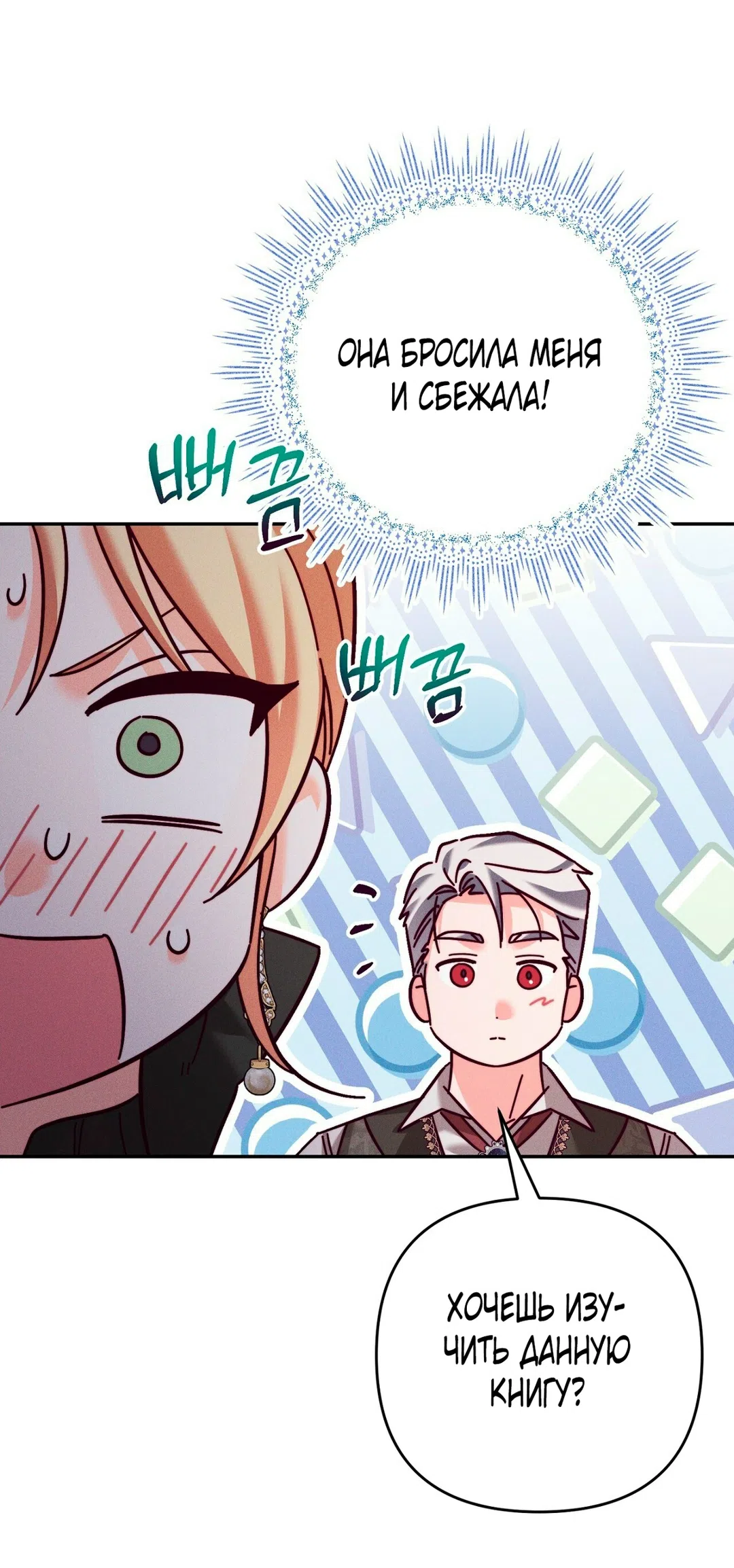 Страница 10 главы 21 манги Тайна герцога-волка / Secret of the Wolf Duke