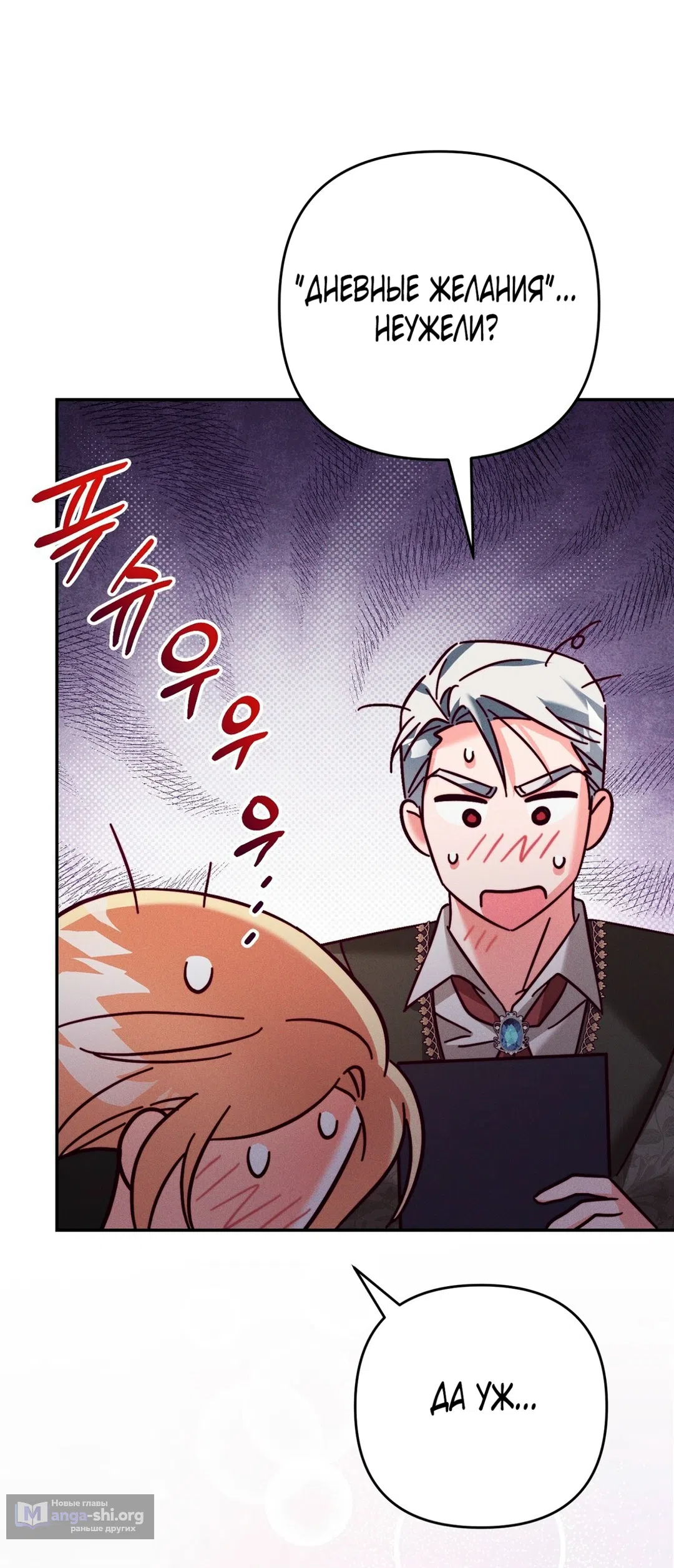 Страница 13 главы 21 манги Тайна герцога-волка / Secret of the Wolf Duke