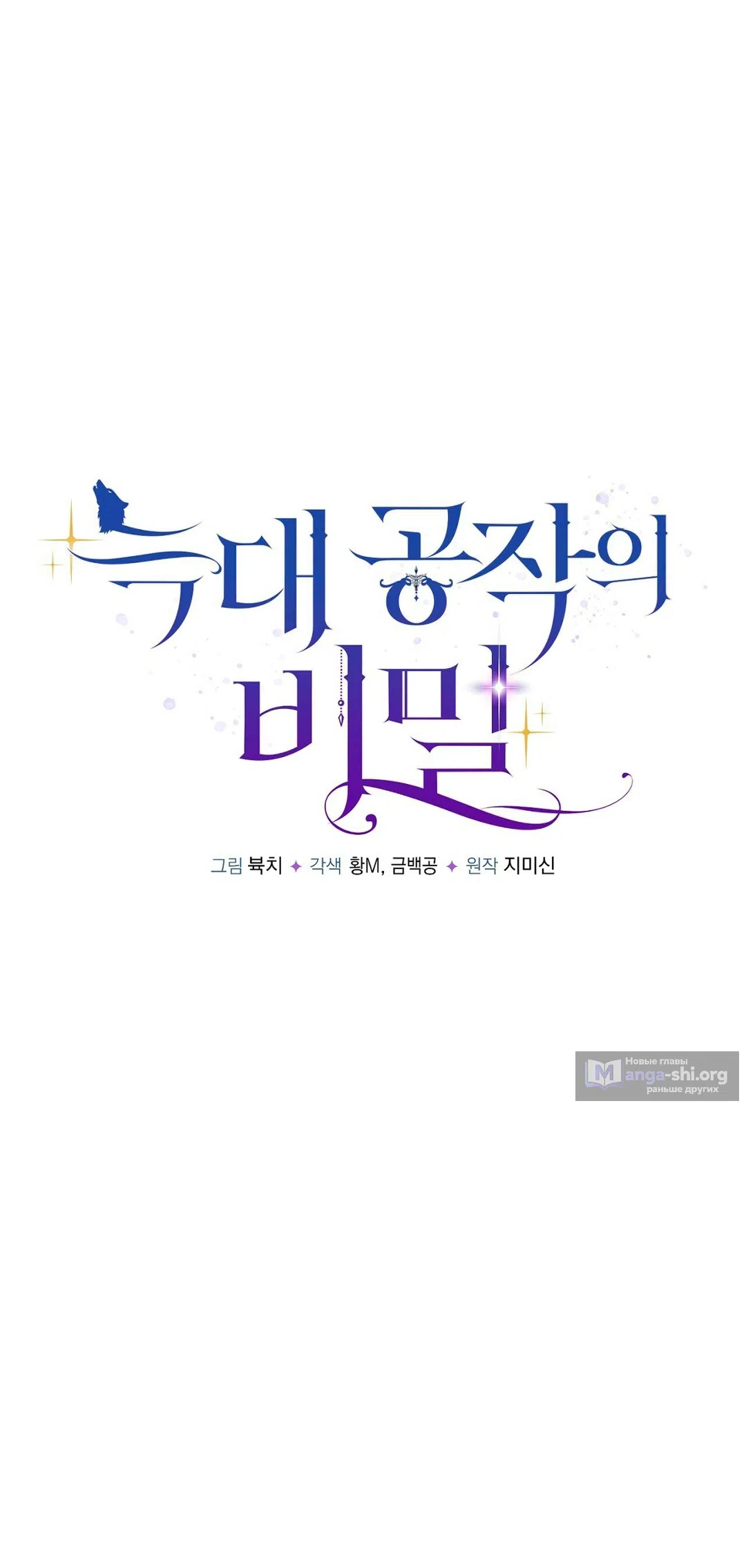 Страница 21 главы 21 манги Тайна герцога-волка / Secret of the Wolf Duke