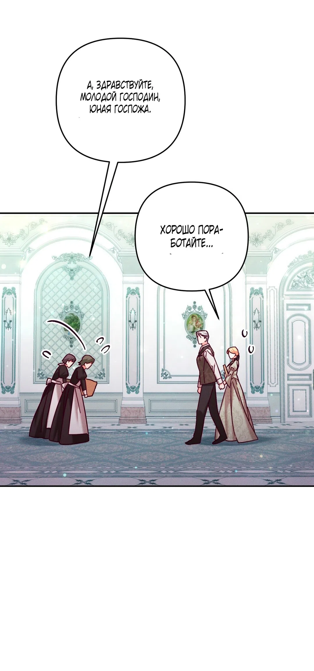 Страница 36 главы 21 манги Тайна герцога-волка / Secret of the Wolf Duke