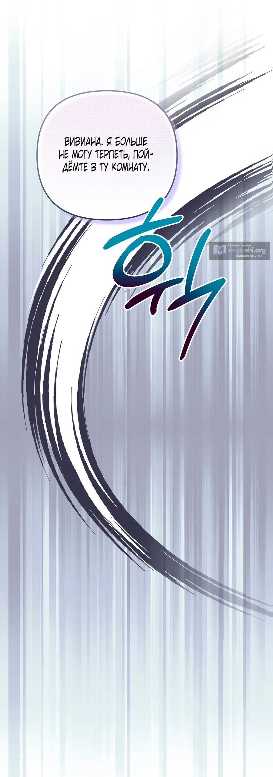 Страница 43 главы 21 манги Тайна герцога-волка / Secret of the Wolf Duke