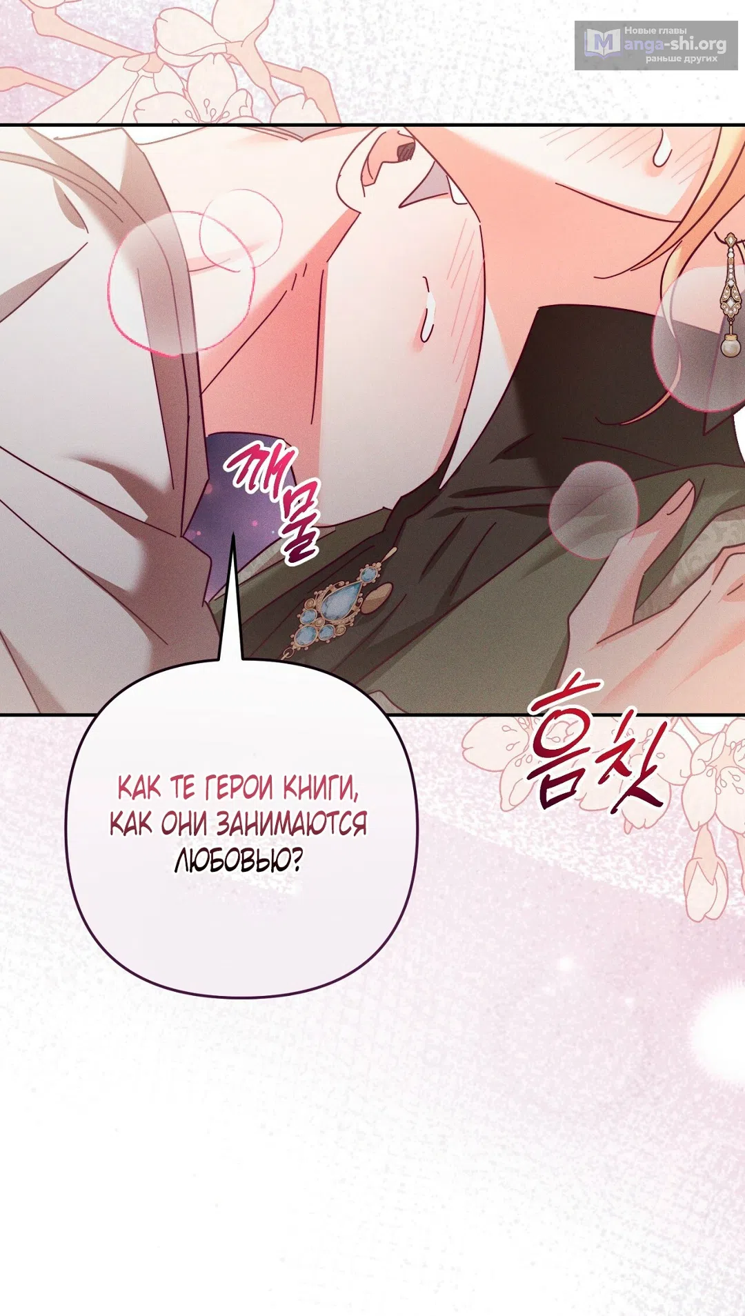 Страница 48 главы 21 манги Тайна герцога-волка / Secret of the Wolf Duke