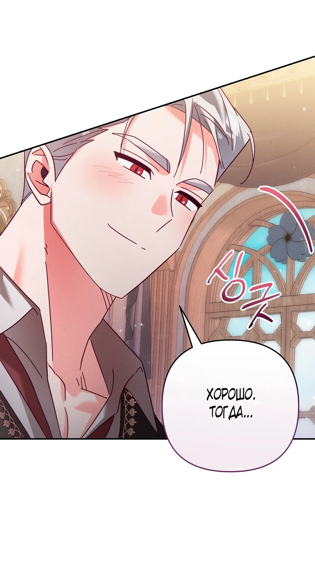 Страница 50 главы 21 манги Тайна герцога-волка / Secret of the Wolf Duke
