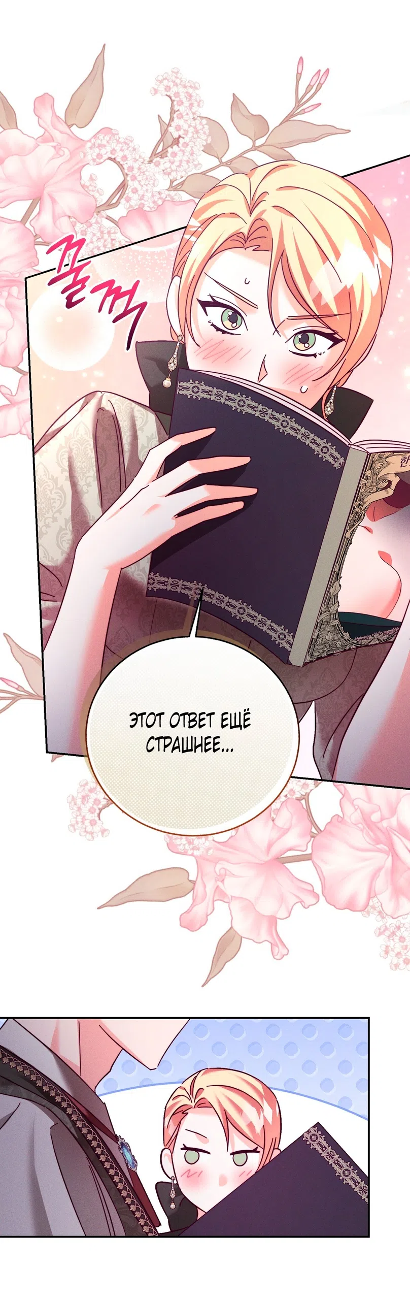 Страница 54 главы 21 манги Тайна герцога-волка / Secret of the Wolf Duke