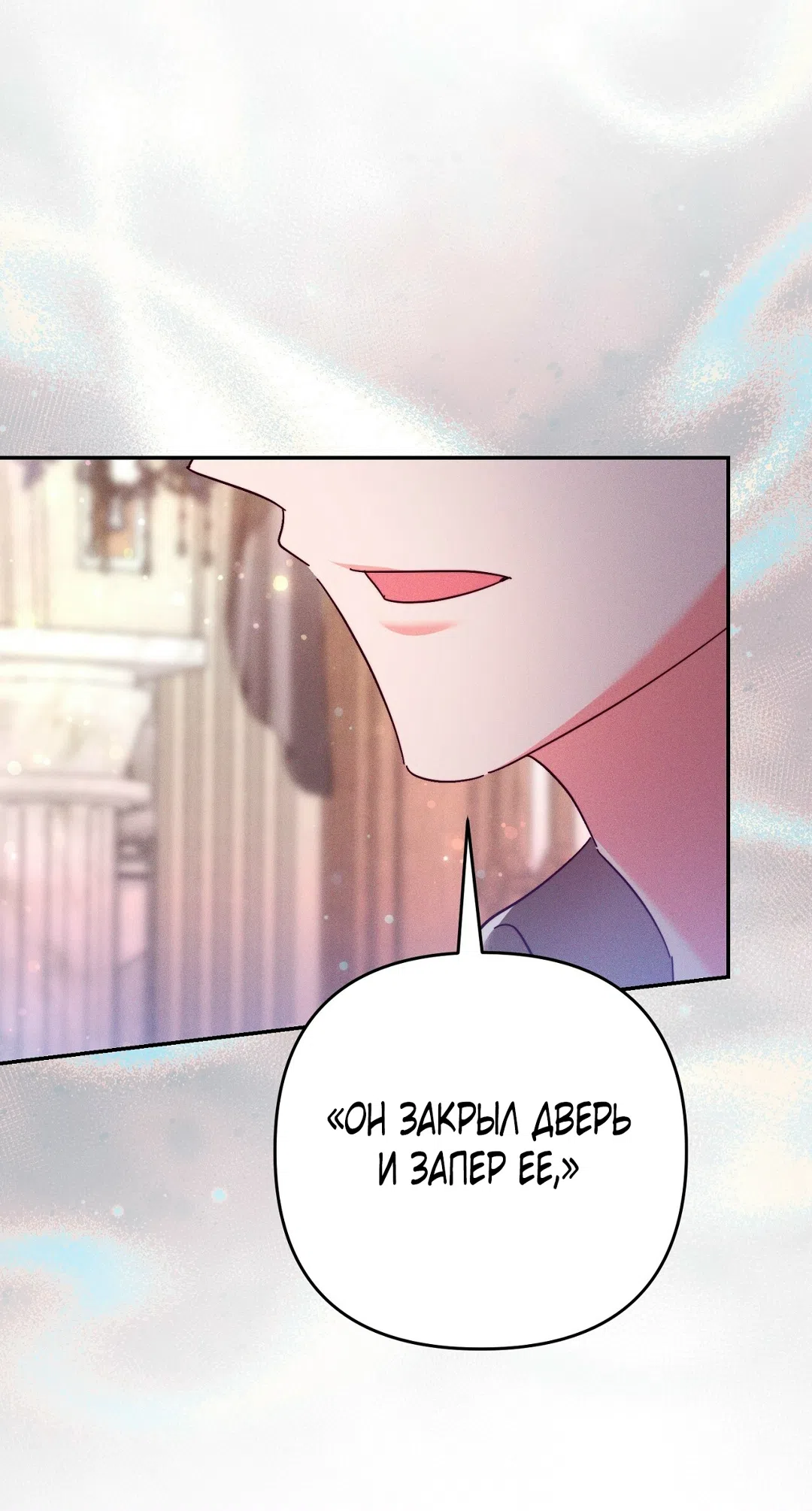 Страница 56 главы 21 манги Тайна герцога-волка / Secret of the Wolf Duke