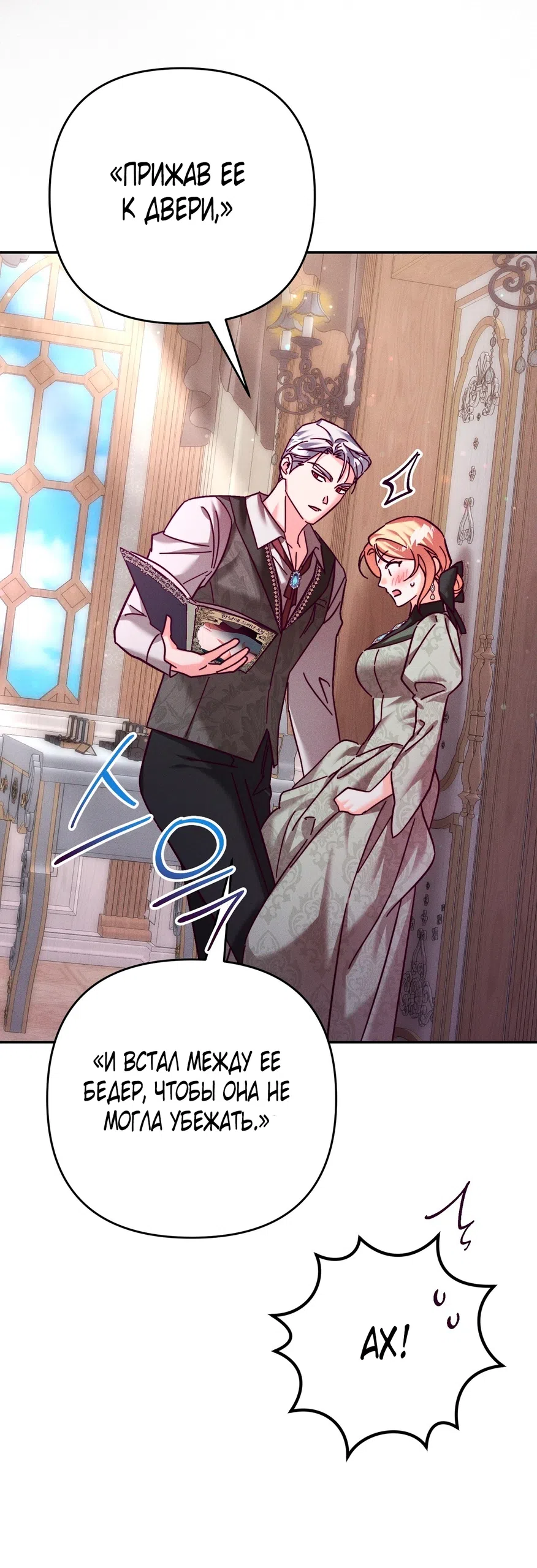 Страница 57 главы 21 манги Тайна герцога-волка / Secret of the Wolf Duke