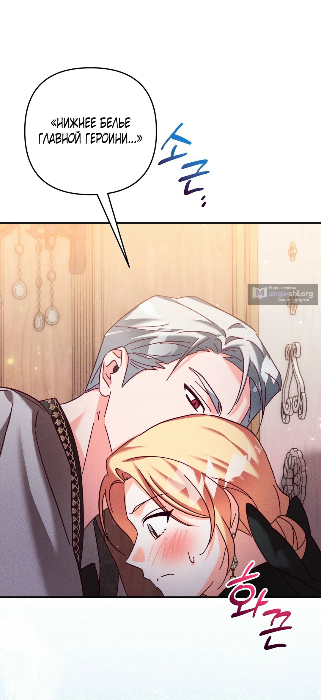 Страница 58 главы 21 манги Тайна герцога-волка / Secret of the Wolf Duke