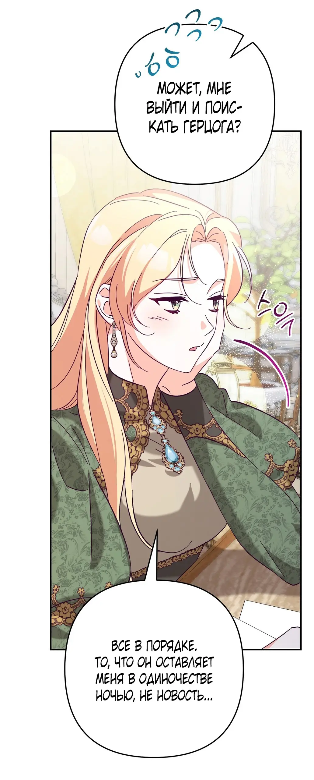 Страница 23 главы 1 манги Тайна герцога-волка / Secret of the Wolf Duke