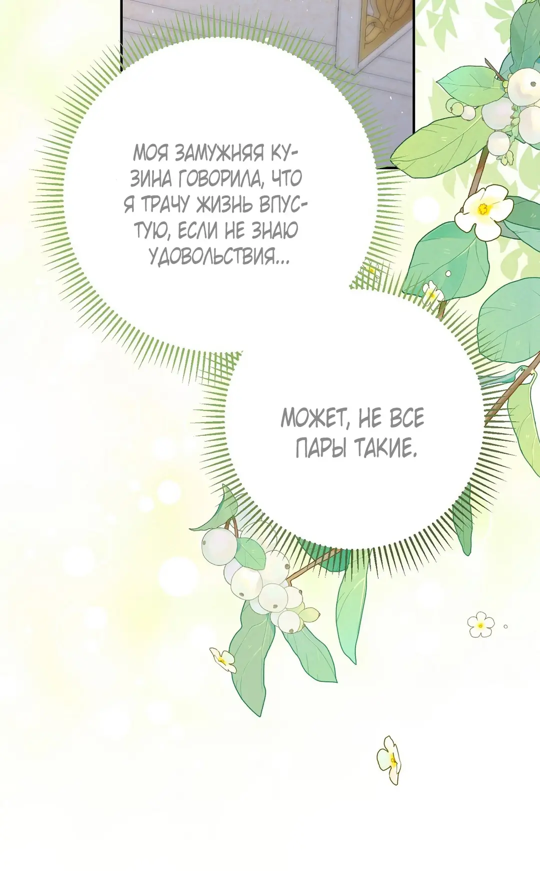 Страница 25 главы 1 манги Тайна герцога-волка / Secret of the Wolf Duke