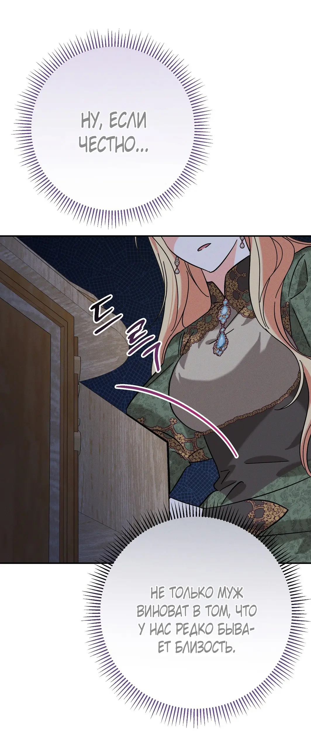 Страница 35 главы 1 манги Тайна герцога-волка / Secret of the Wolf Duke