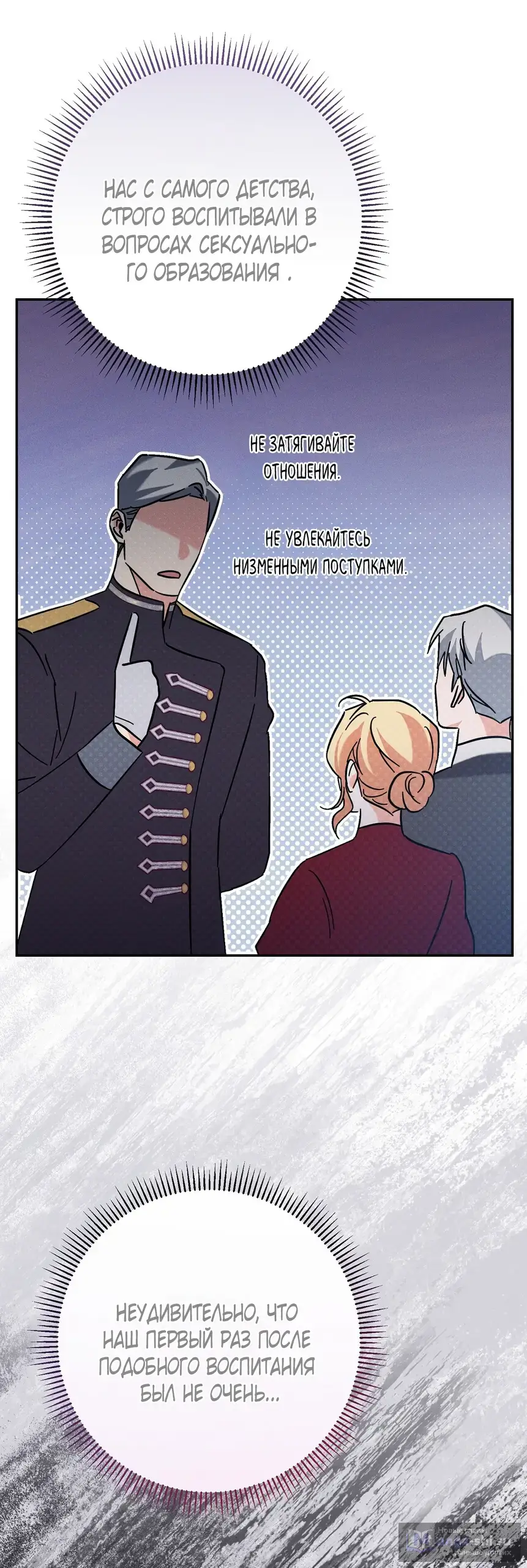 Страница 36 главы 1 манги Тайна герцога-волка / Secret of the Wolf Duke