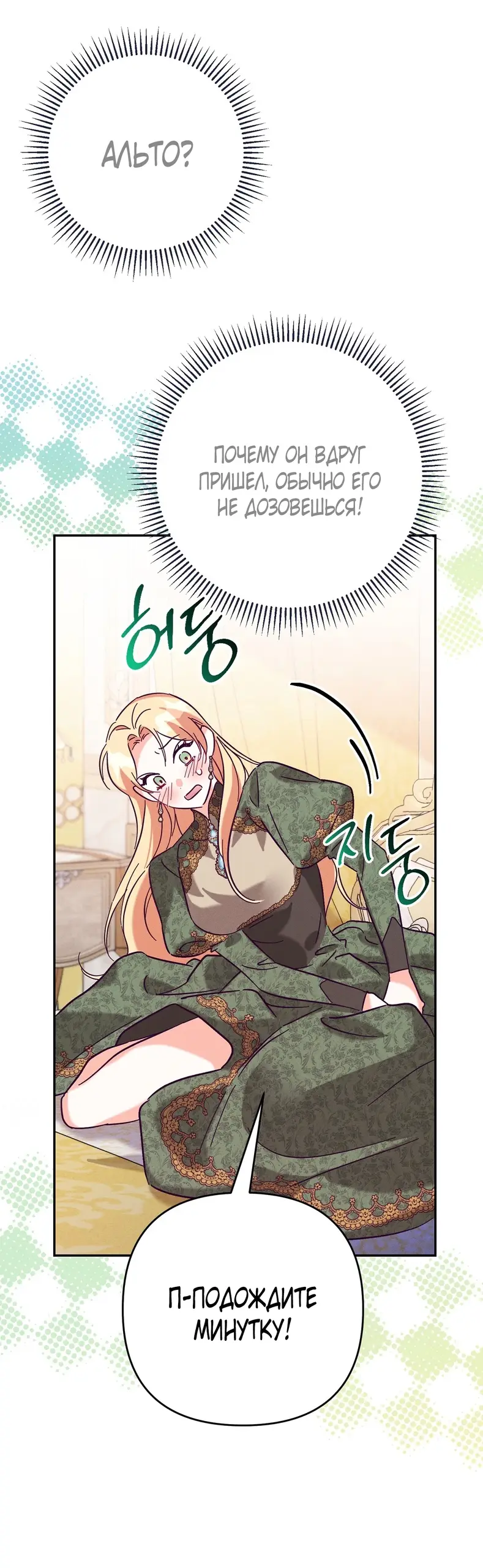 Страница 48 главы 1 манги Тайна герцога-волка / Secret of the Wolf Duke