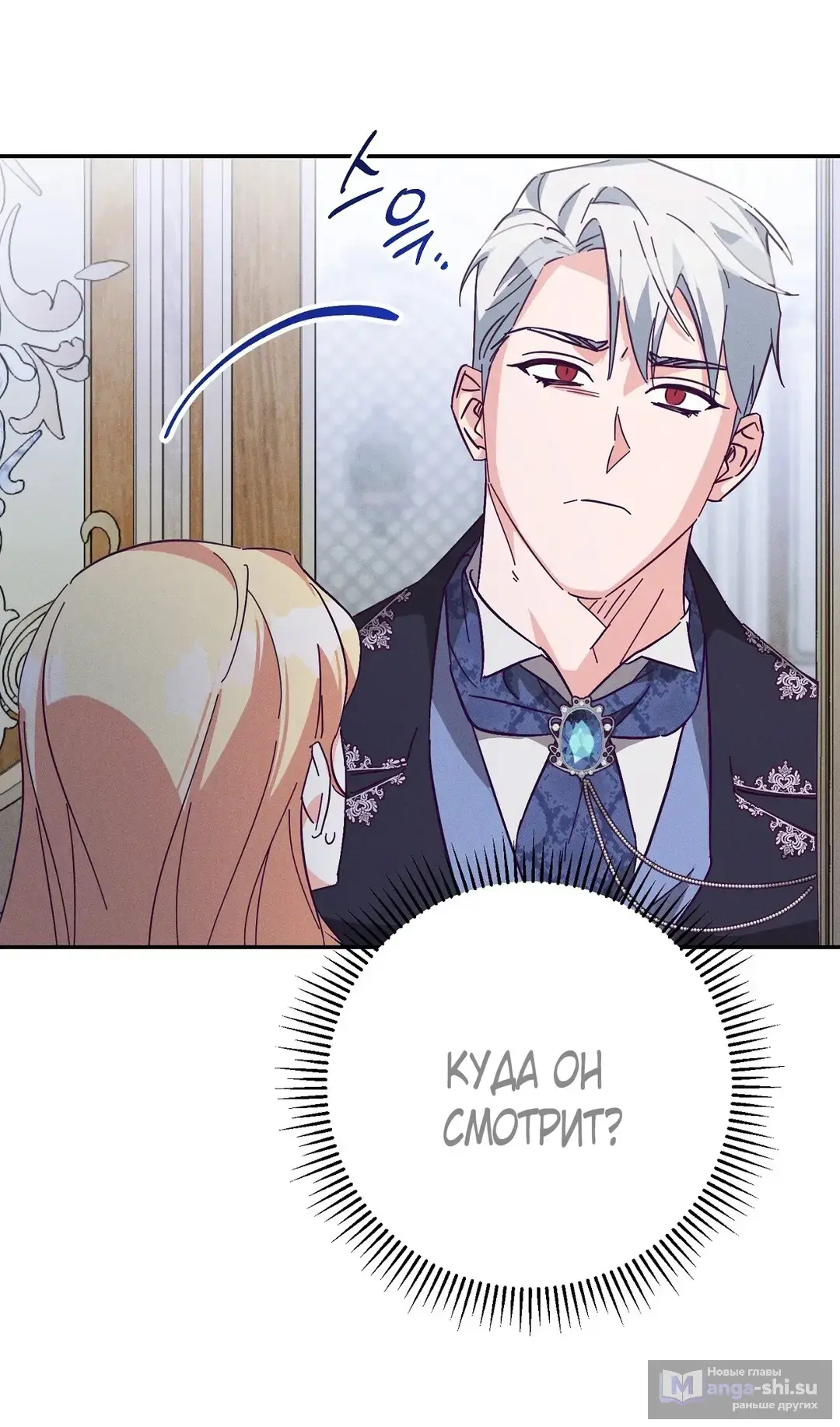 Страница 50 главы 1 манги Тайна герцога-волка / Secret of the Wolf Duke