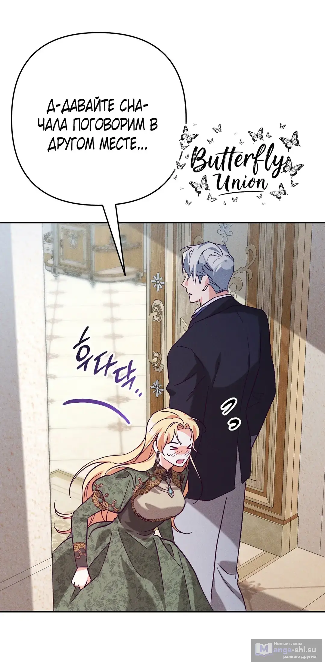 Страница 52 главы 1 манги Тайна герцога-волка / Secret of the Wolf Duke