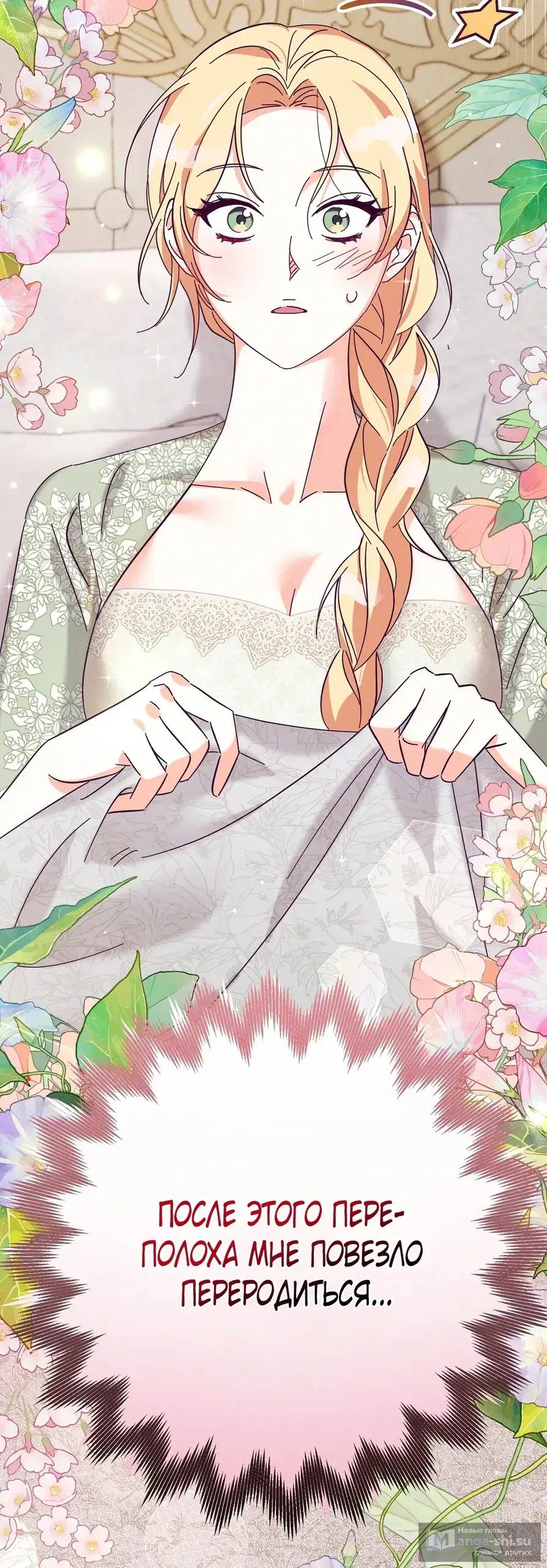 Страница 77 главы 1 манги Тайна герцога-волка / Secret of the Wolf Duke