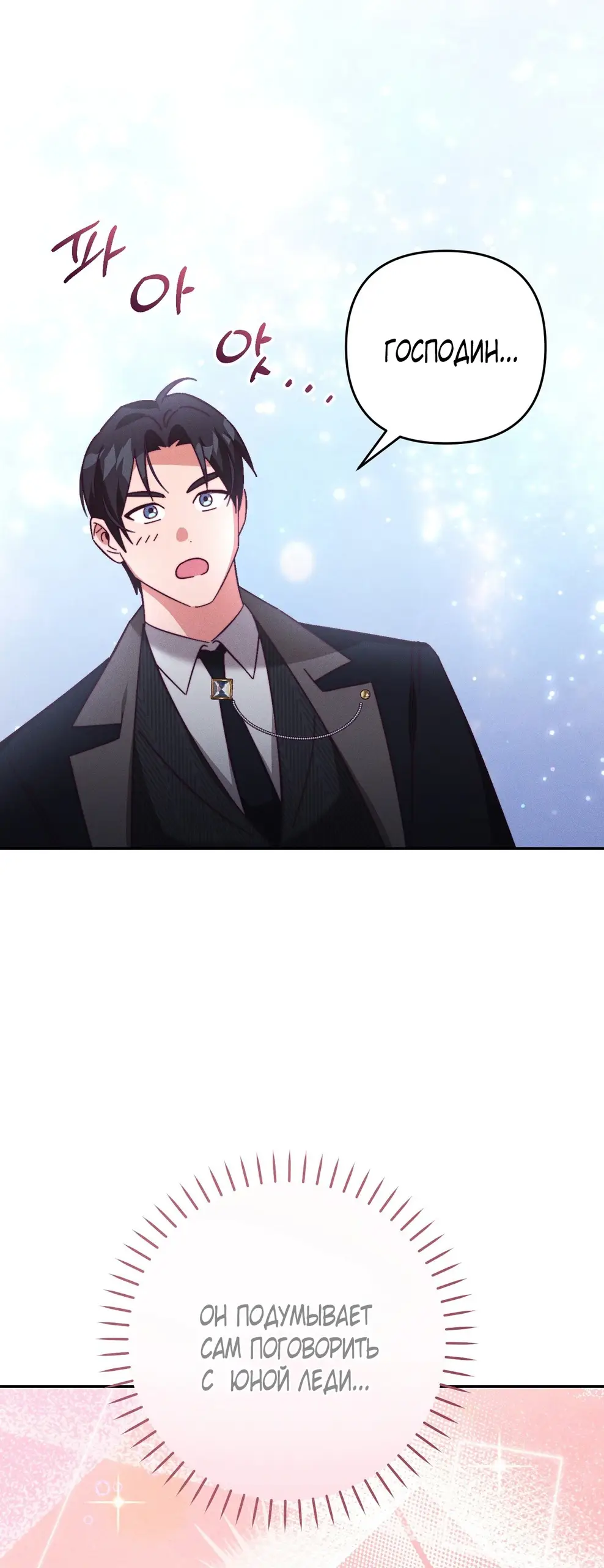 Страница 4 главы 8 манги Тайна герцога-волка / Secret of the Wolf Duke