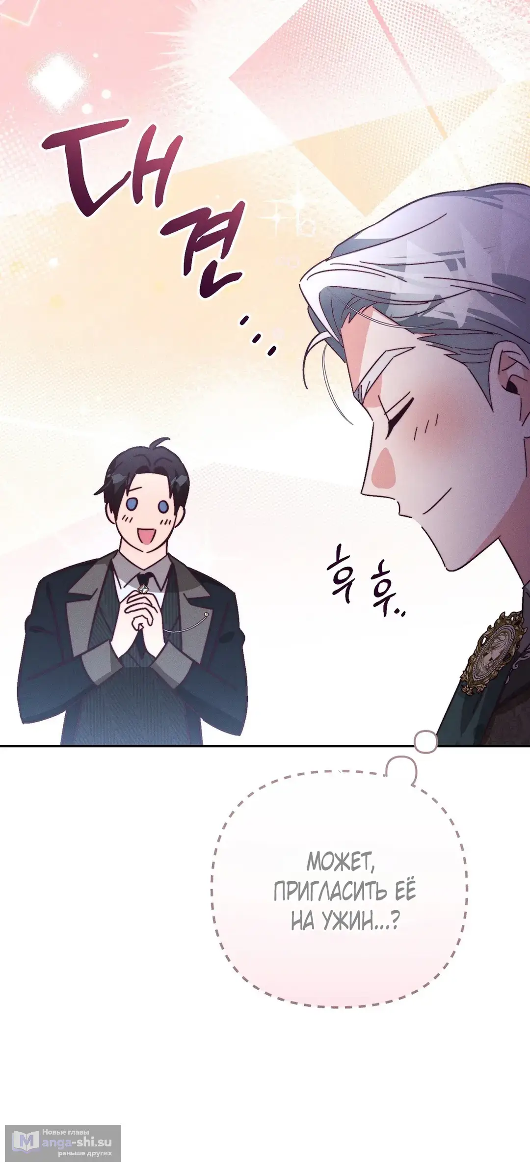 Страница 5 главы 8 манги Тайна герцога-волка / Secret of the Wolf Duke