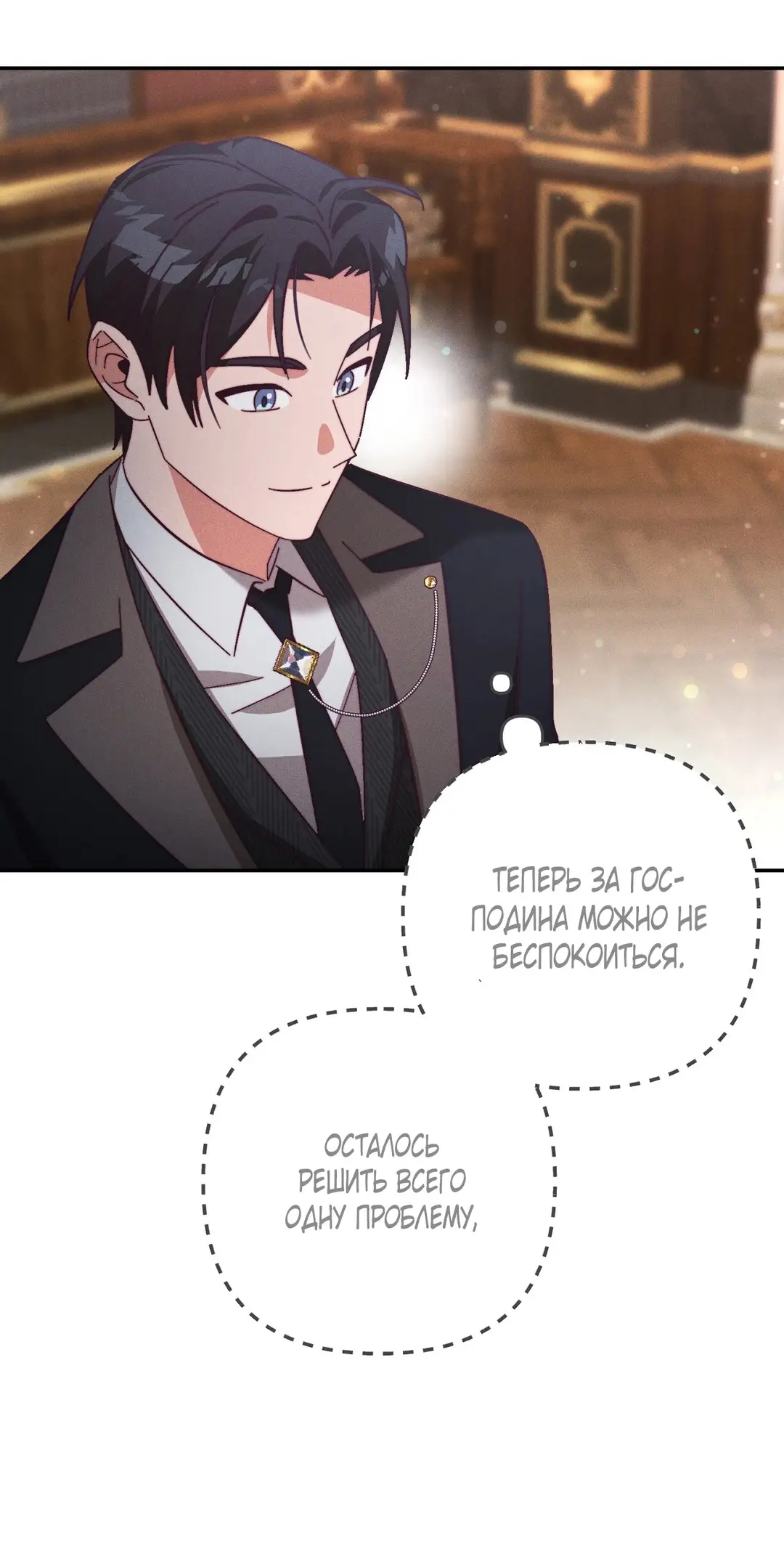 Страница 6 главы 8 манги Тайна герцога-волка / Secret of the Wolf Duke