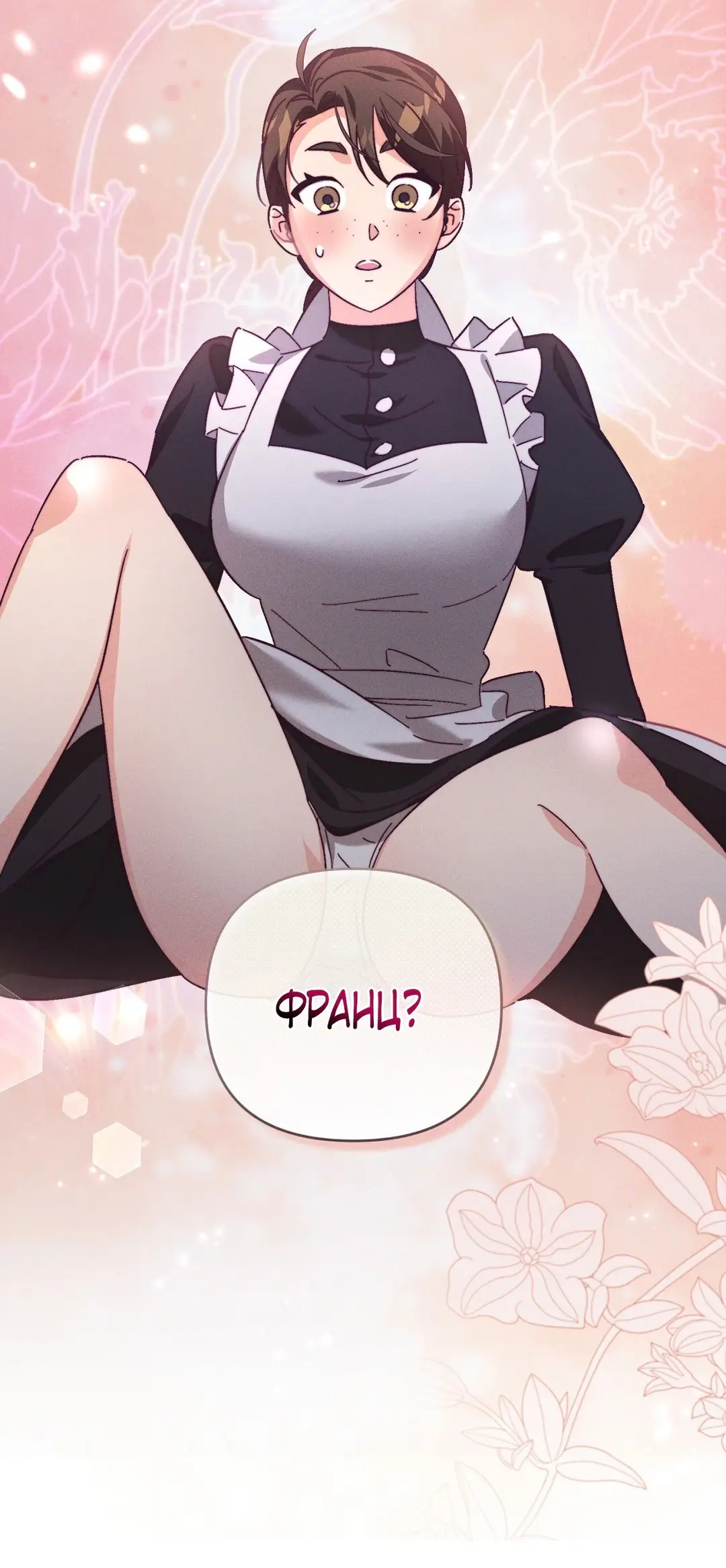 Страница 8 главы 8 манги Тайна герцога-волка / Secret of the Wolf Duke