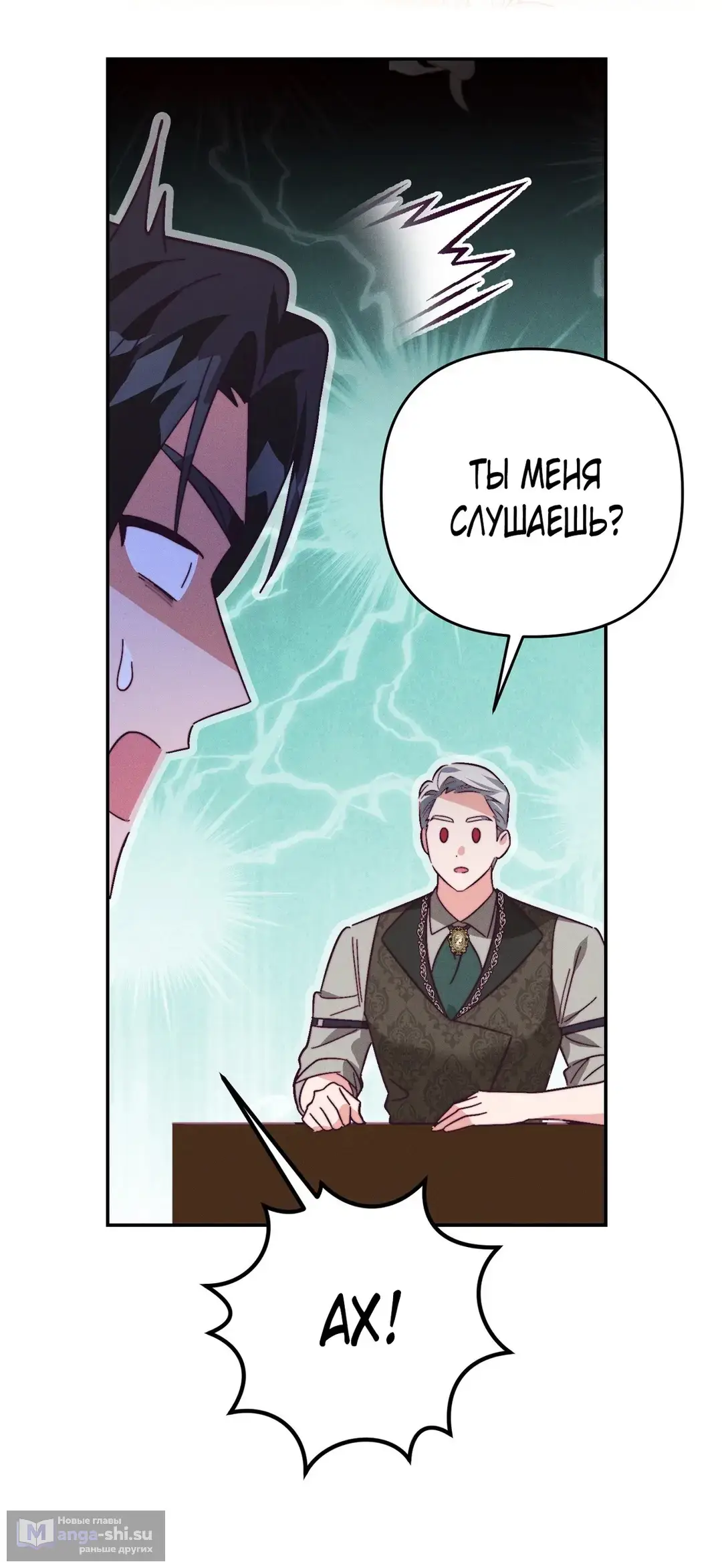 Страница 9 главы 8 манги Тайна герцога-волка / Secret of the Wolf Duke