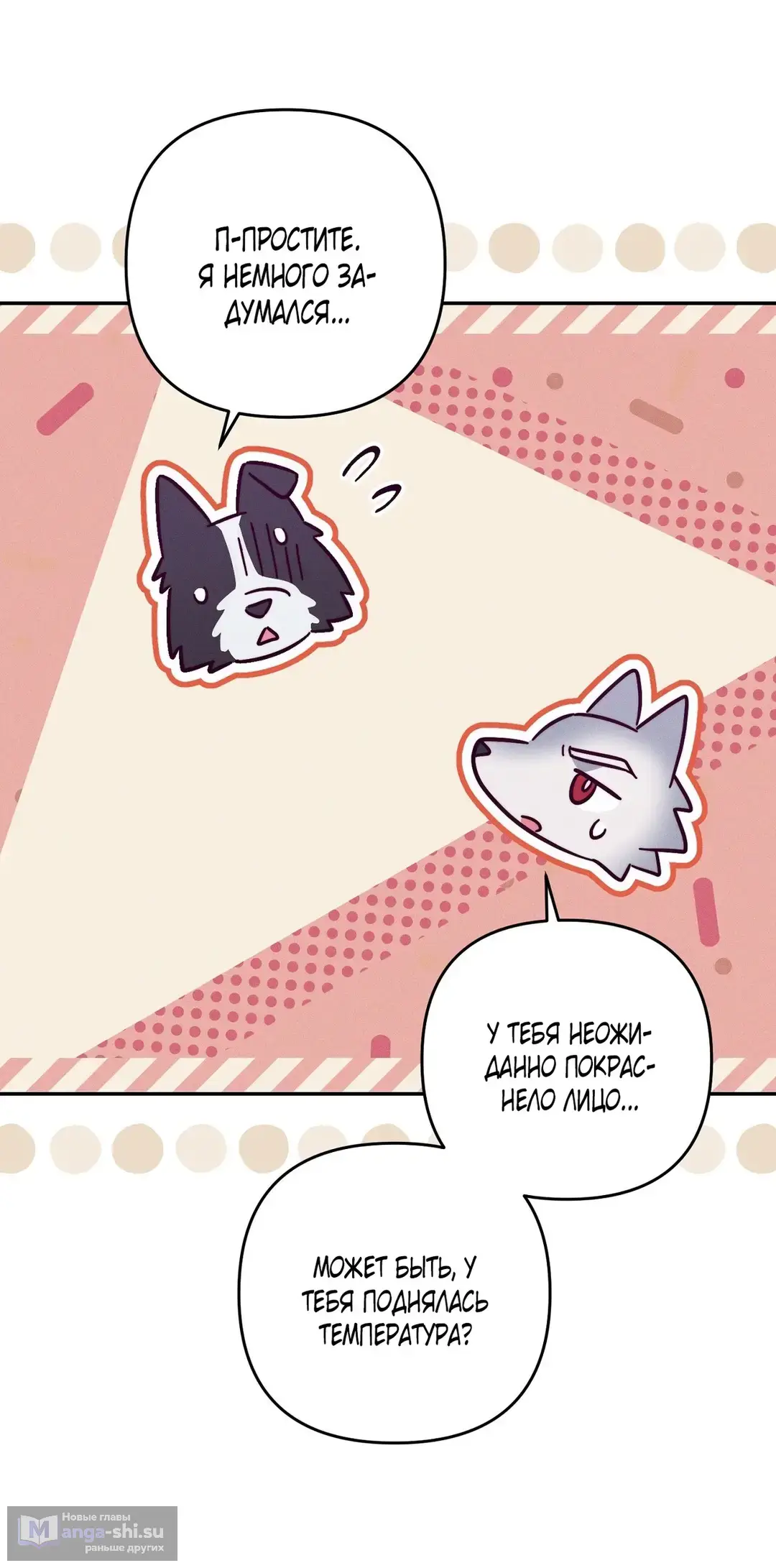 Страница 10 главы 8 манги Тайна герцога-волка / Secret of the Wolf Duke