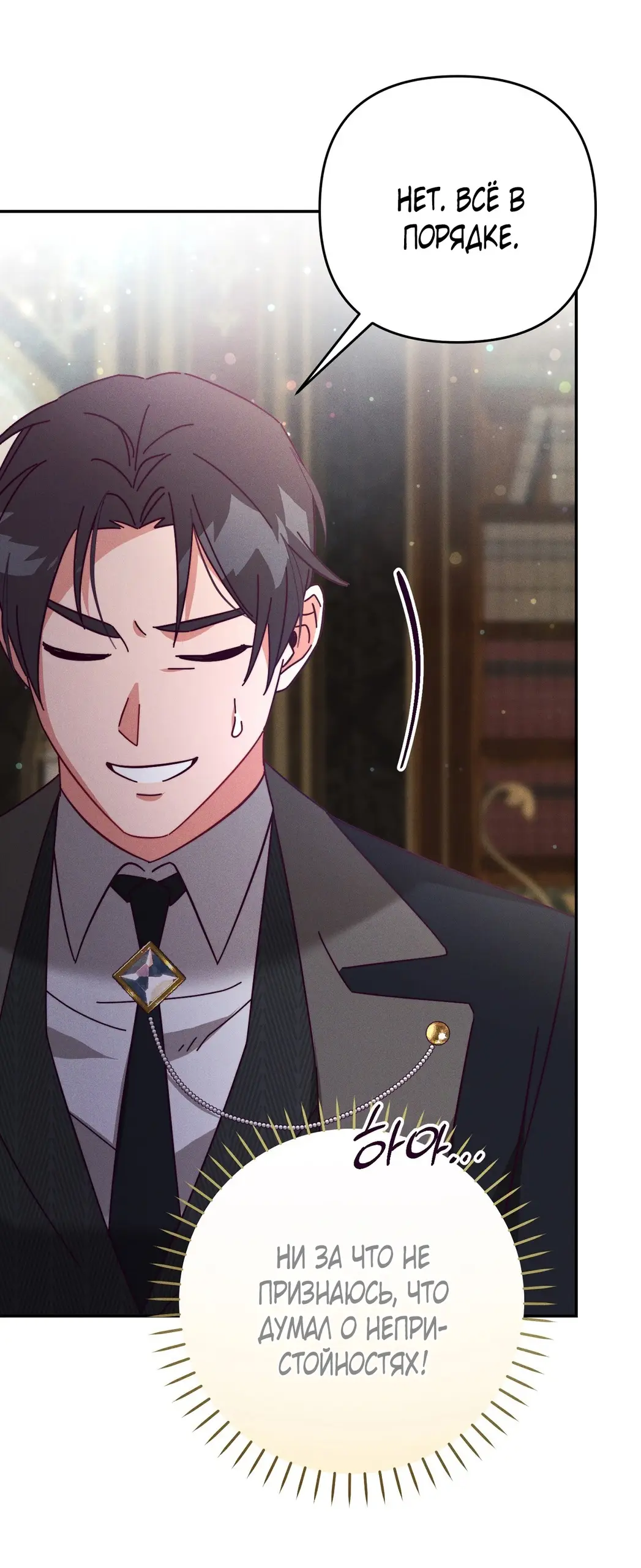 Страница 11 главы 8 манги Тайна герцога-волка / Secret of the Wolf Duke