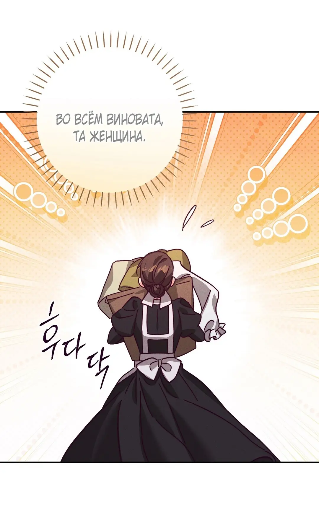 Страница 12 главы 8 манги Тайна герцога-волка / Secret of the Wolf Duke