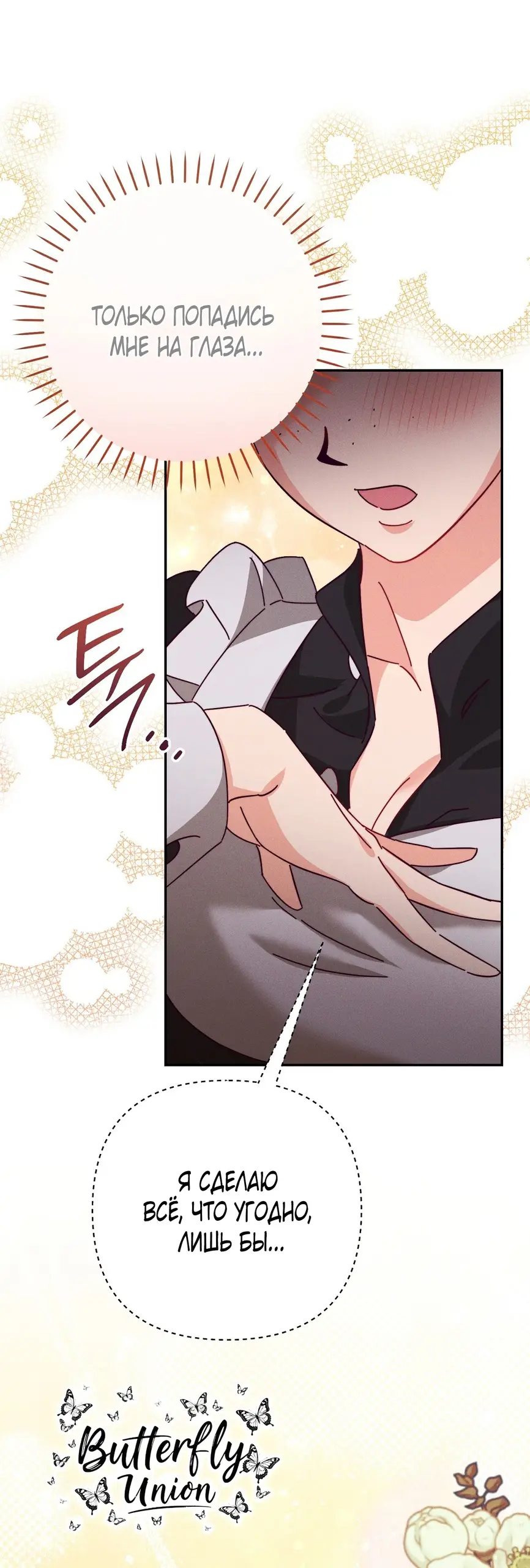 Страница 13 главы 8 манги Тайна герцога-волка / Secret of the Wolf Duke