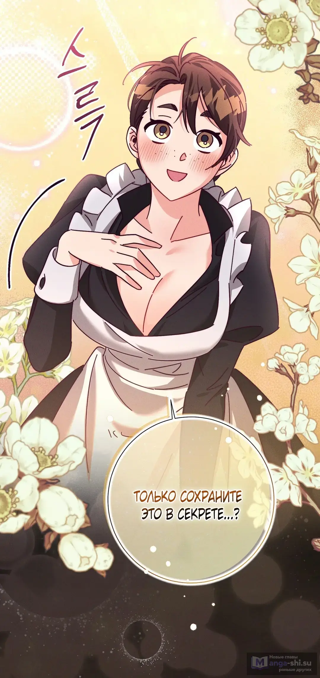 Страница 14 главы 8 манги Тайна герцога-волка / Secret of the Wolf Duke