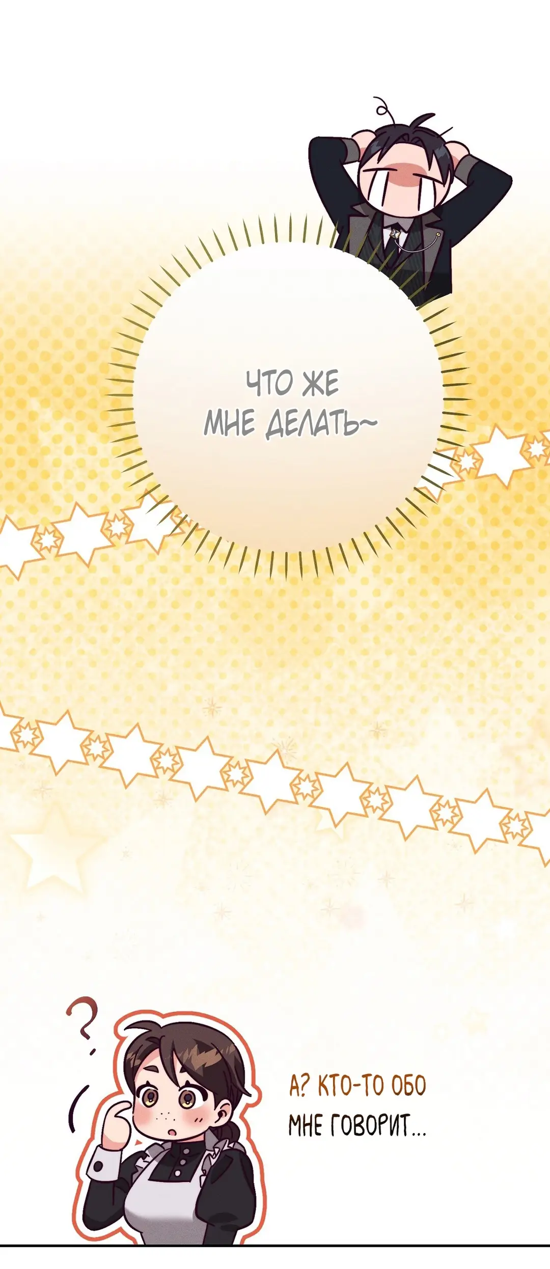 Страница 16 главы 8 манги Тайна герцога-волка / Secret of the Wolf Duke