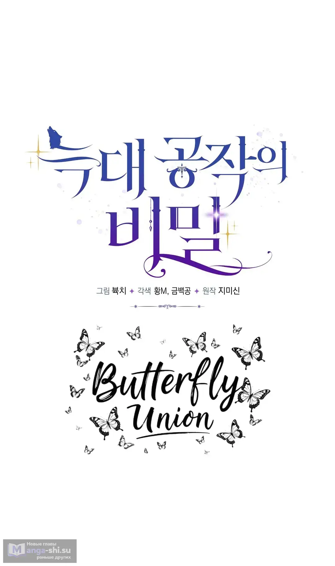 Страница 17 главы 8 манги Тайна герцога-волка / Secret of the Wolf Duke