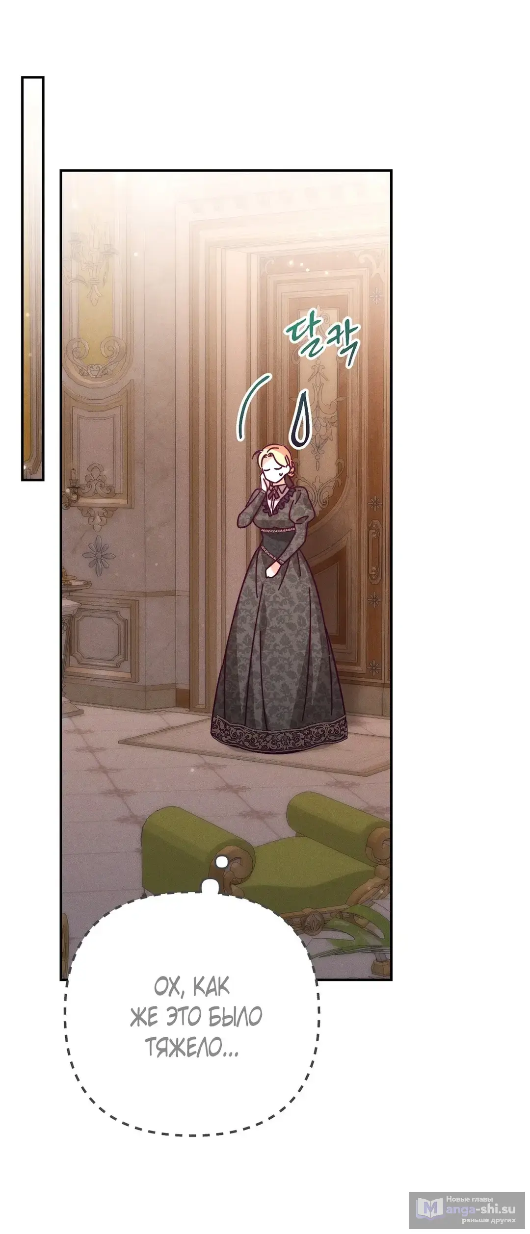 Страница 18 главы 8 манги Тайна герцога-волка / Secret of the Wolf Duke