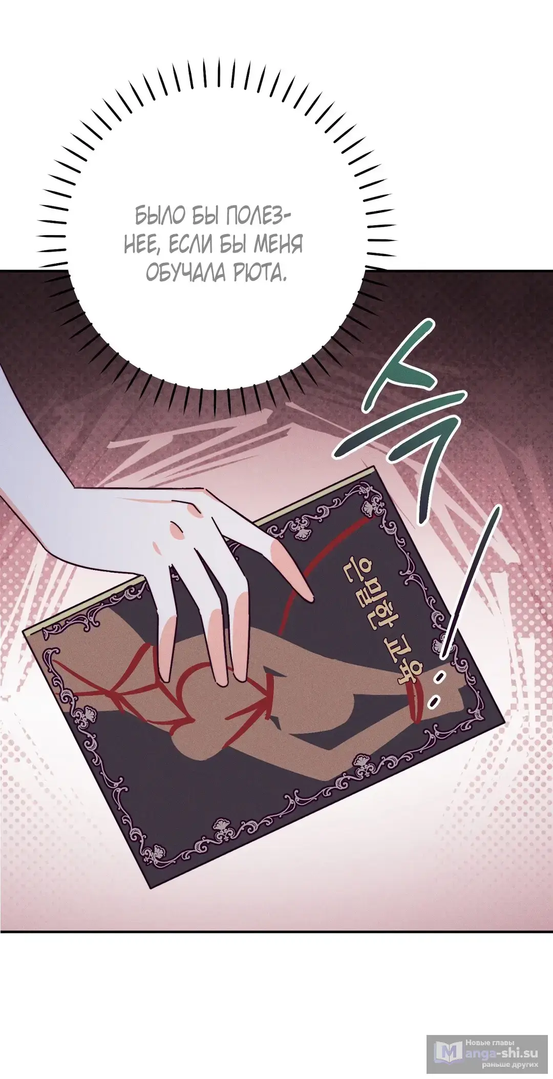 Страница 21 главы 8 манги Тайна герцога-волка / Secret of the Wolf Duke