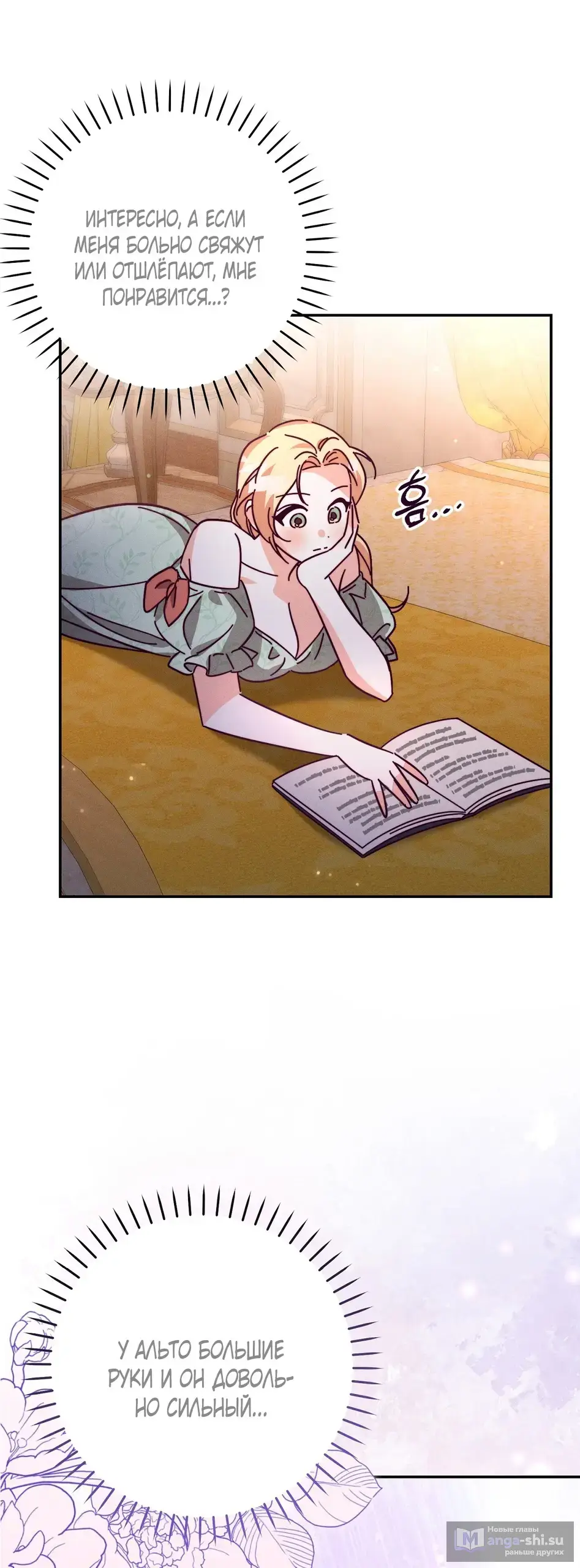 Страница 22 главы 8 манги Тайна герцога-волка / Secret of the Wolf Duke