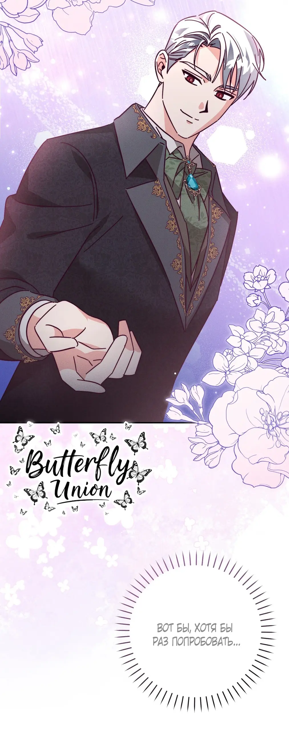 Страница 23 главы 8 манги Тайна герцога-волка / Secret of the Wolf Duke