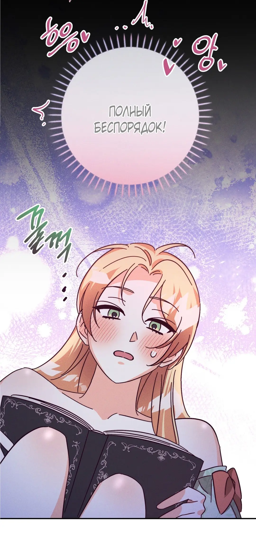 Страница 35 главы 8 манги Тайна герцога-волка / Secret of the Wolf Duke