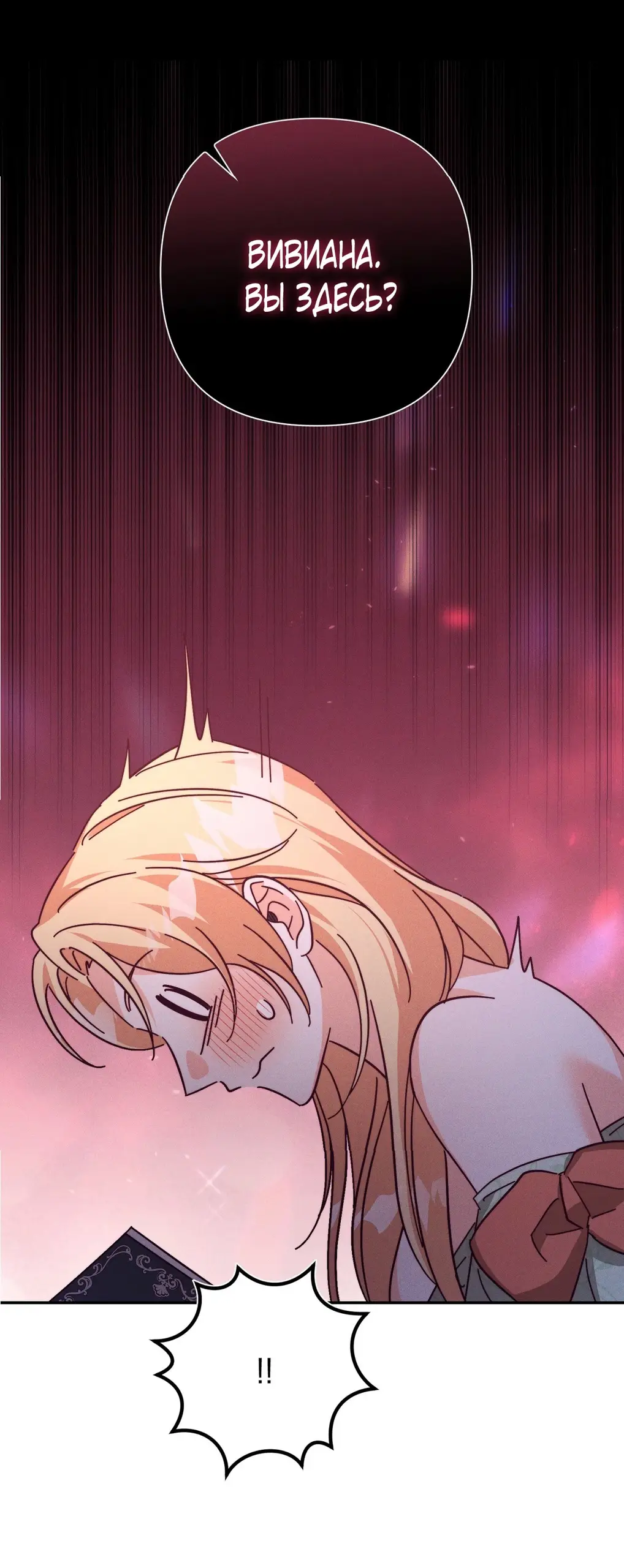 Страница 38 главы 8 манги Тайна герцога-волка / Secret of the Wolf Duke