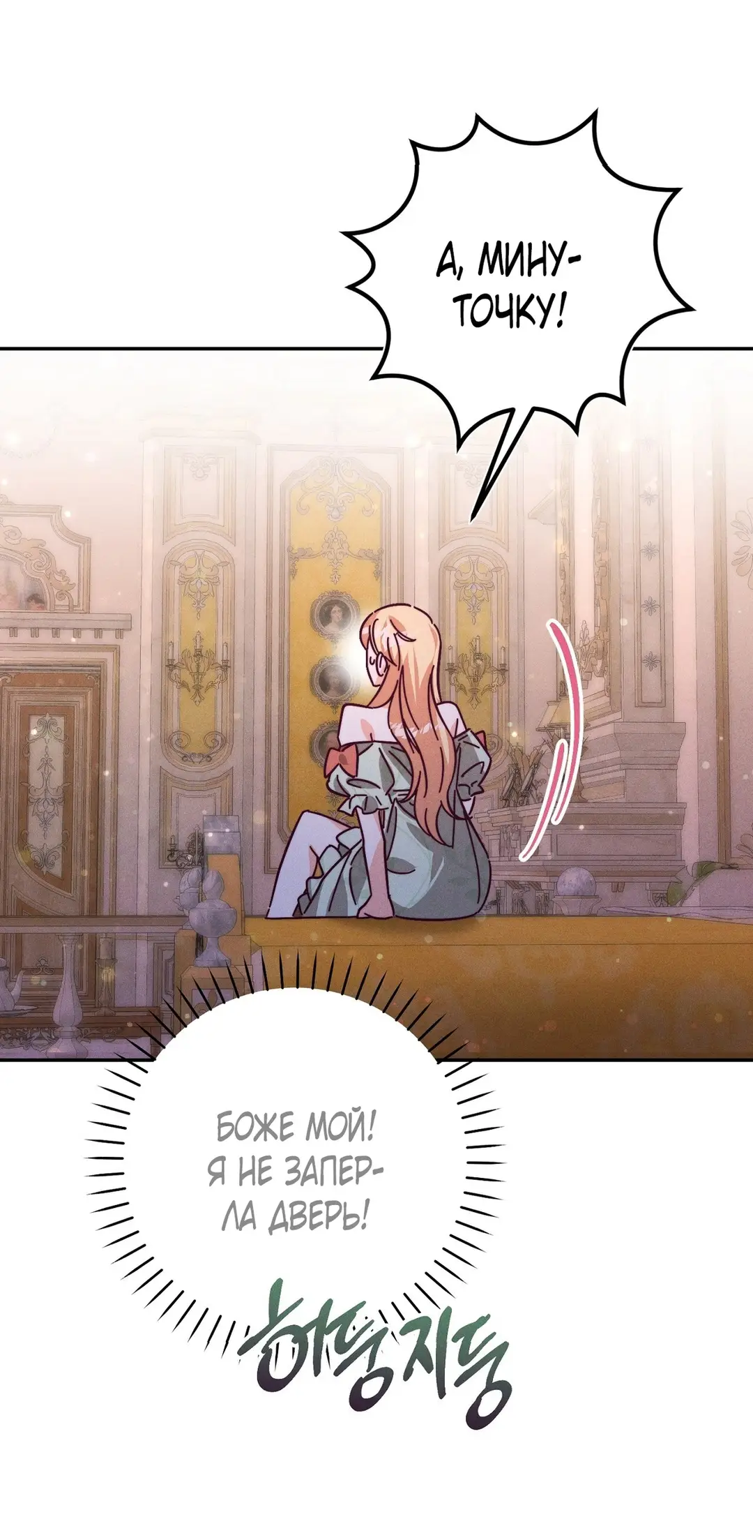 Страница 39 главы 8 манги Тайна герцога-волка / Secret of the Wolf Duke